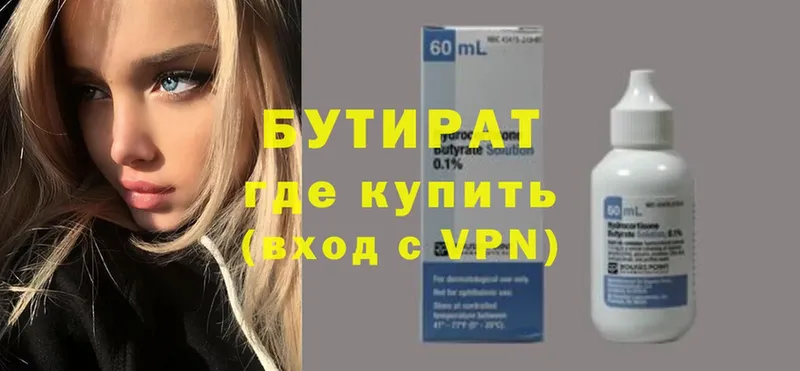 БУТИРАТ BDO  Саратов 